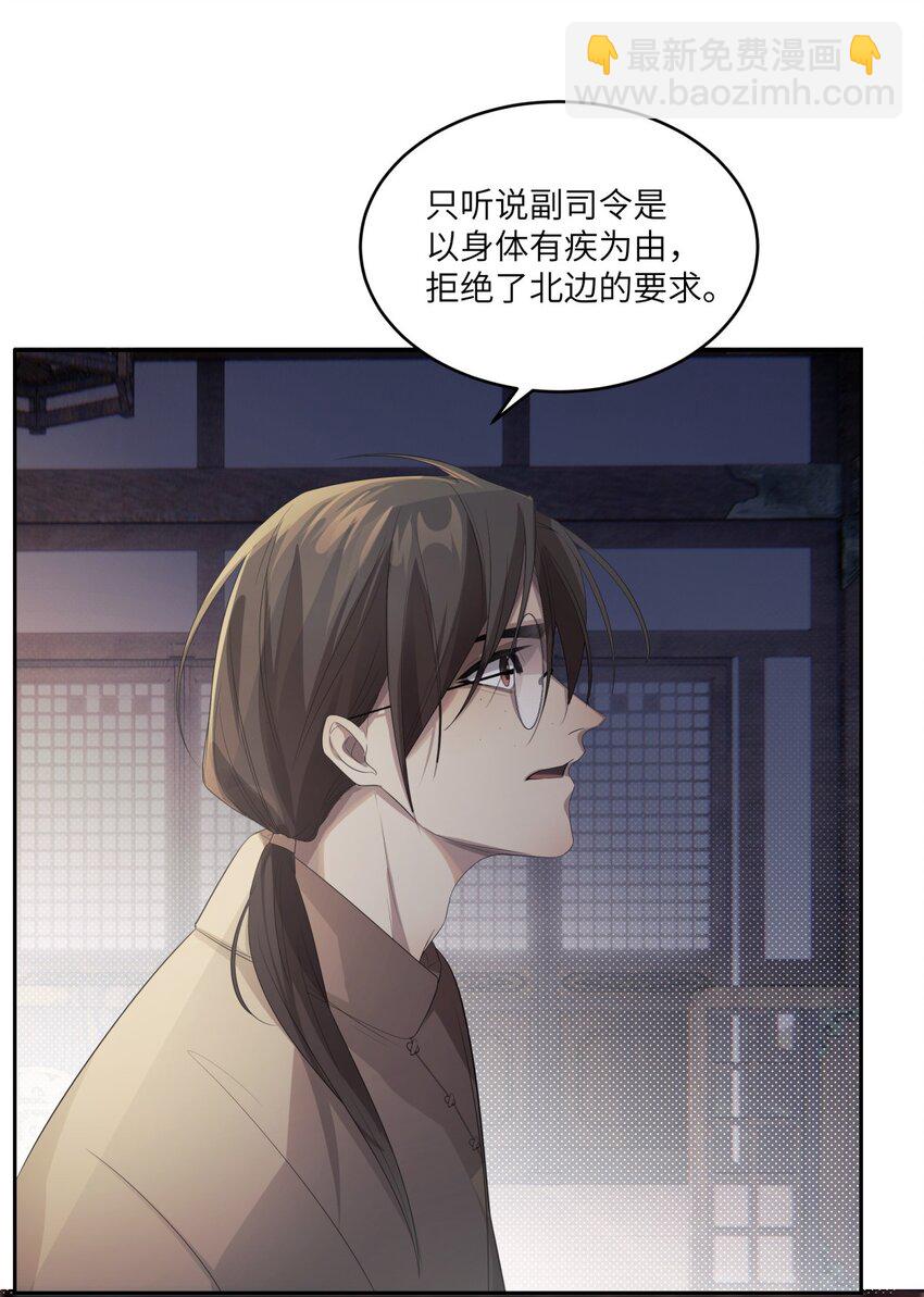 《海上生烟云》009 有恩必报 第6页
