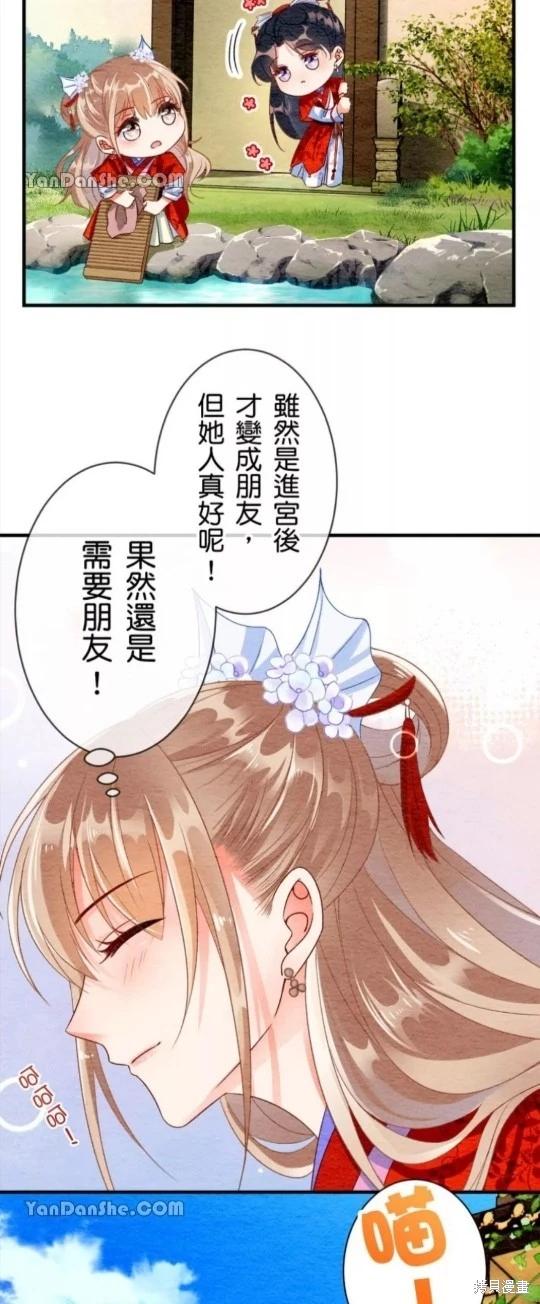 《召魔宫女与孤傲驱魔师的众里寻他千百度》第5话 第12页