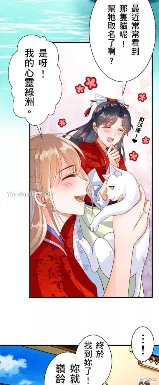 《召魔宫女与孤傲驱魔师的众里寻他千百度》第5话 第14页