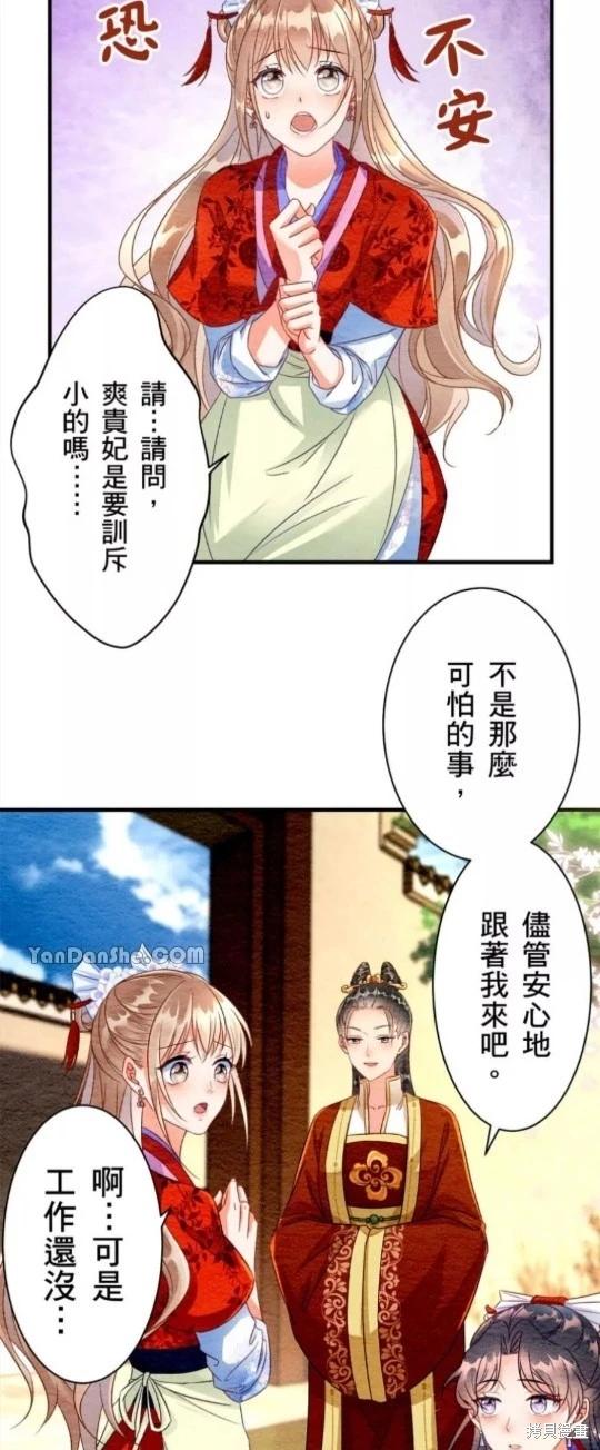 《召魔宫女与孤傲驱魔师的众里寻他千百度》第5话 第17页