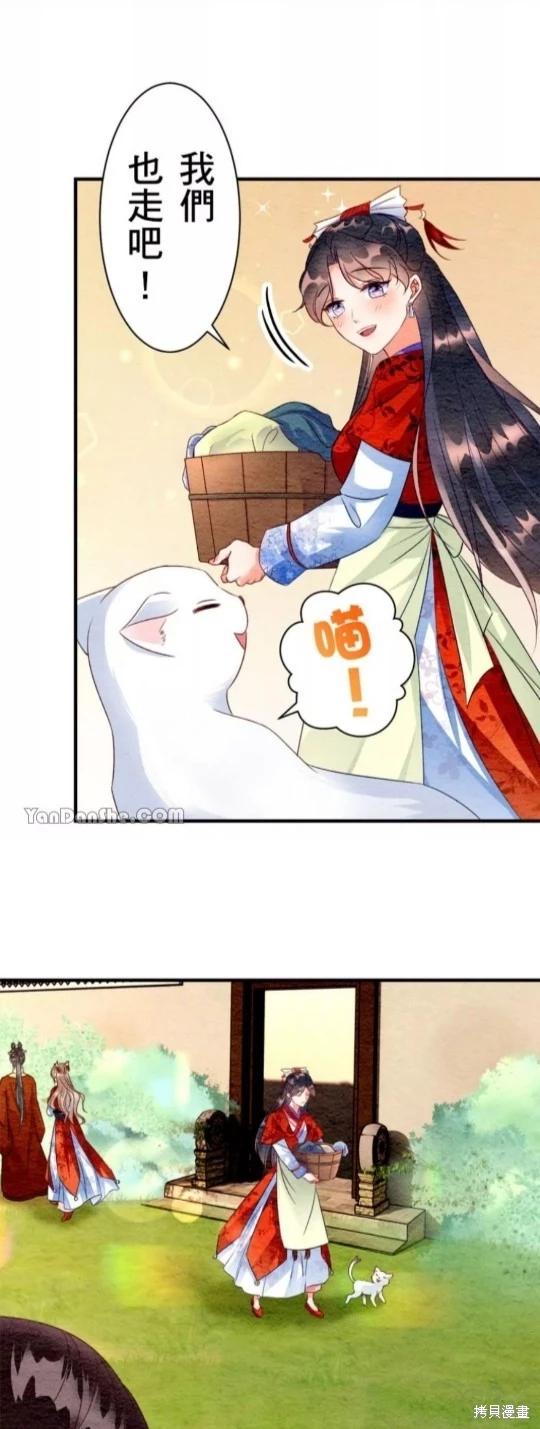 《召魔宫女与孤傲驱魔师的众里寻他千百度》第5话 第21页