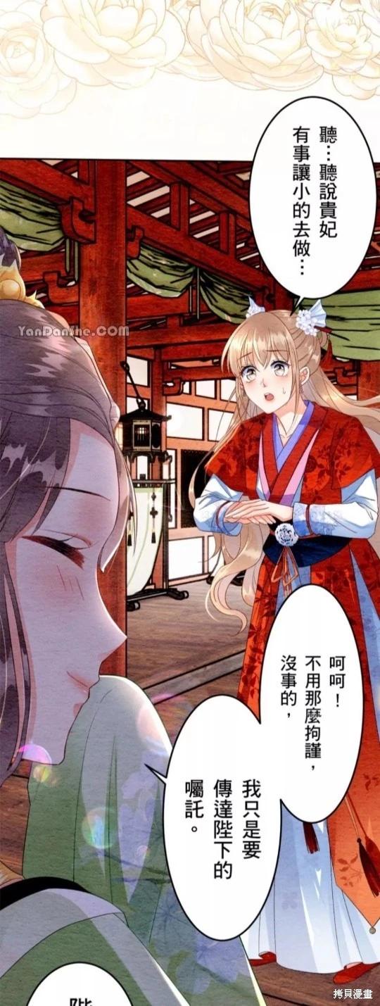 《召魔宫女与孤傲驱魔师的众里寻他千百度》第5话 第27页
