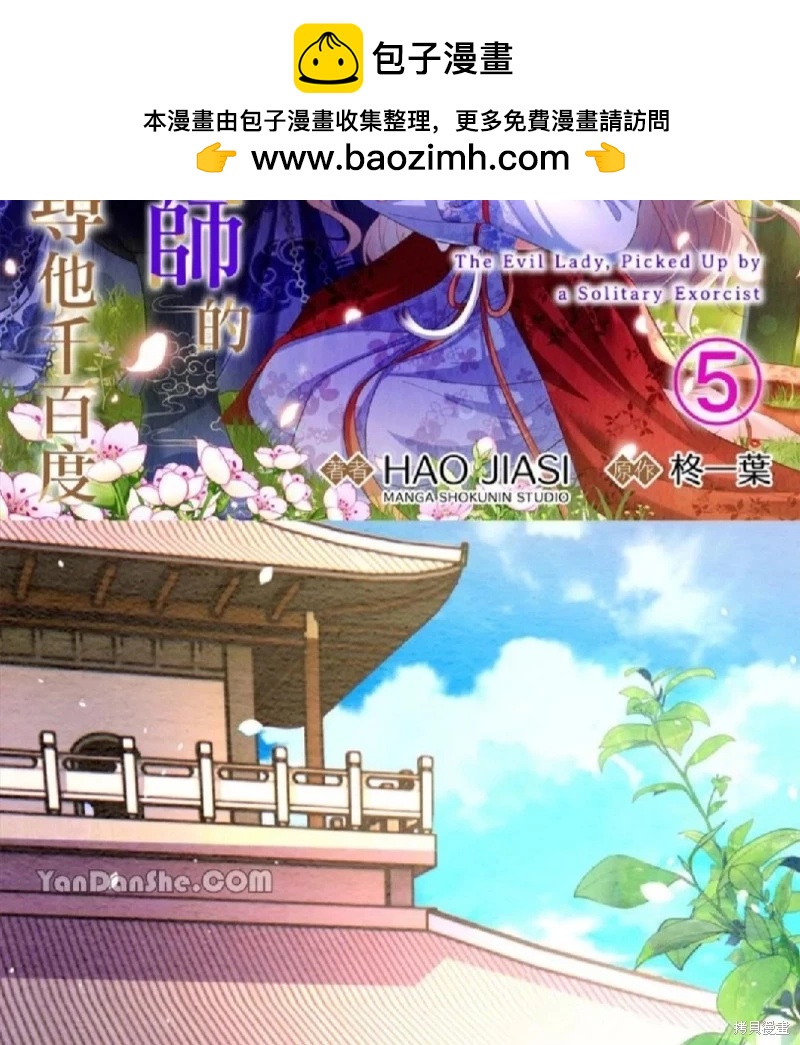 《召魔宫女与孤傲驱魔师的众里寻他千百度》第5话 第2页