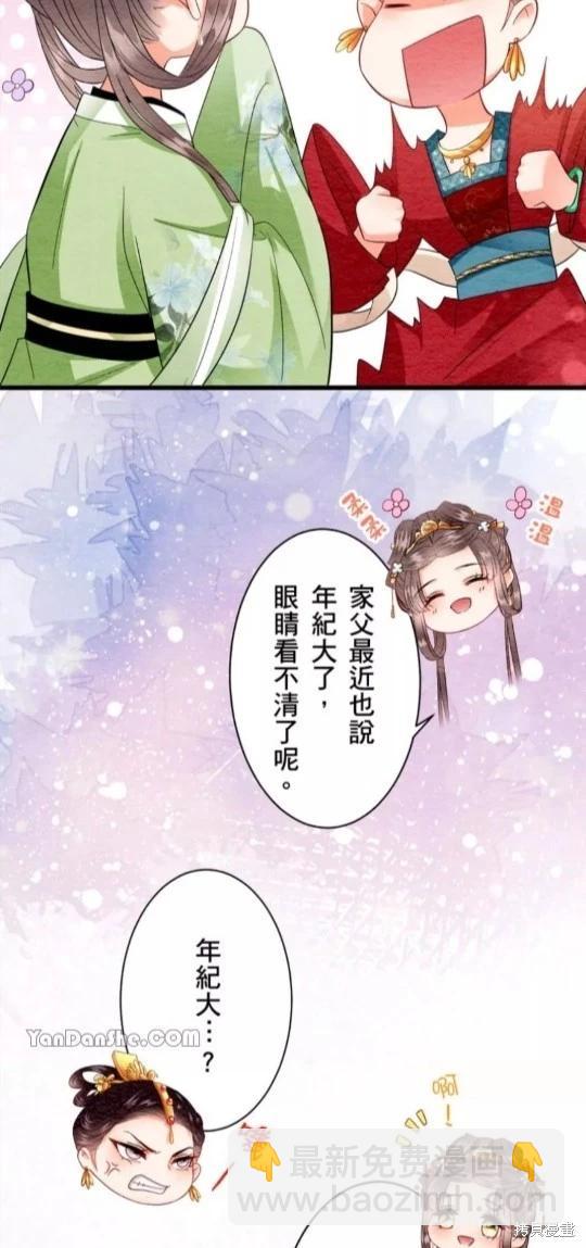 《召魔宫女与孤傲驱魔师的众里寻他千百度》第3话 第18页
