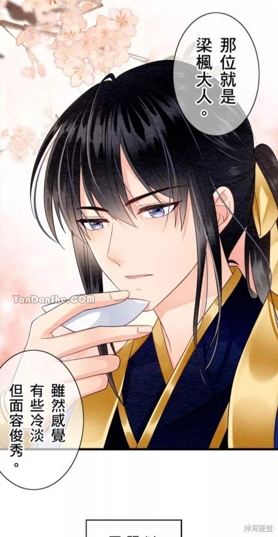 《召魔宫女与孤傲驱魔师的众里寻他千百度》第3话 第28页