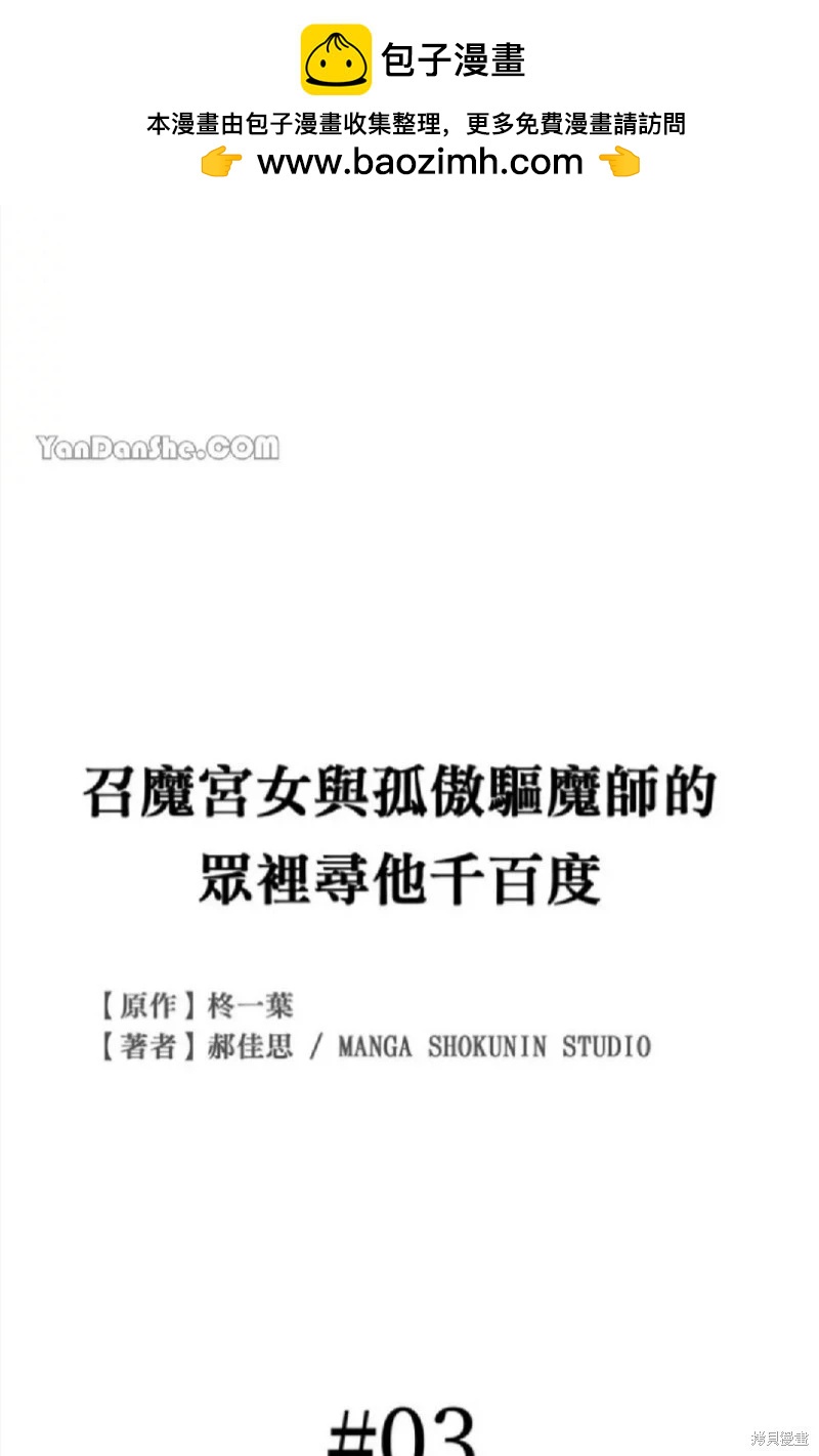 《召魔宫女与孤傲驱魔师的众里寻他千百度》第3话 第2页