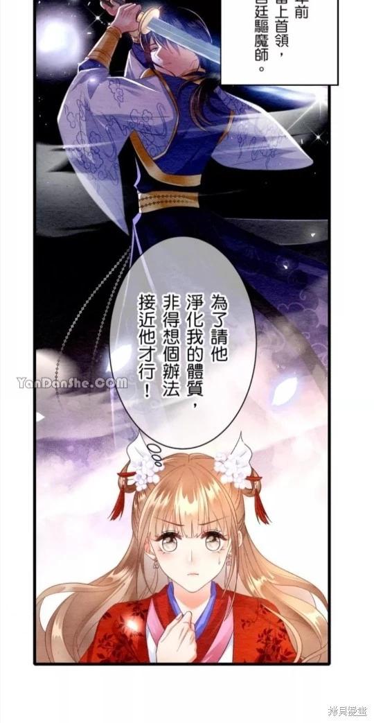 《召魔宫女与孤傲驱魔师的众里寻他千百度》第3话 第30页