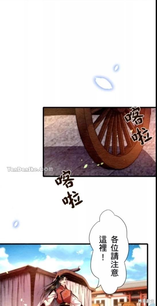 《召魔宫女与孤傲驱魔师的众里寻他千百度》第3话 第31页