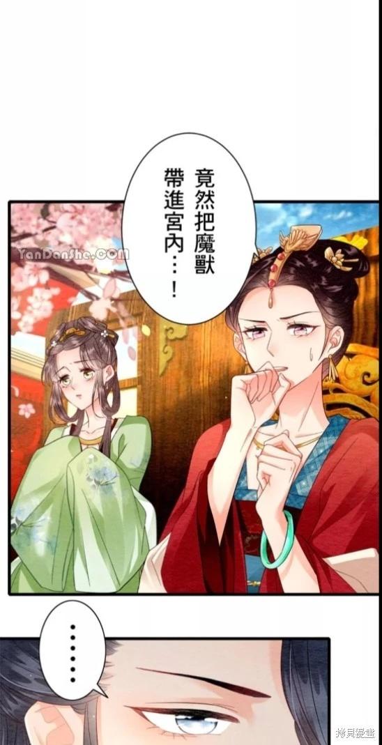 《召魔宫女与孤傲驱魔师的众里寻他千百度》第3话 第35页
