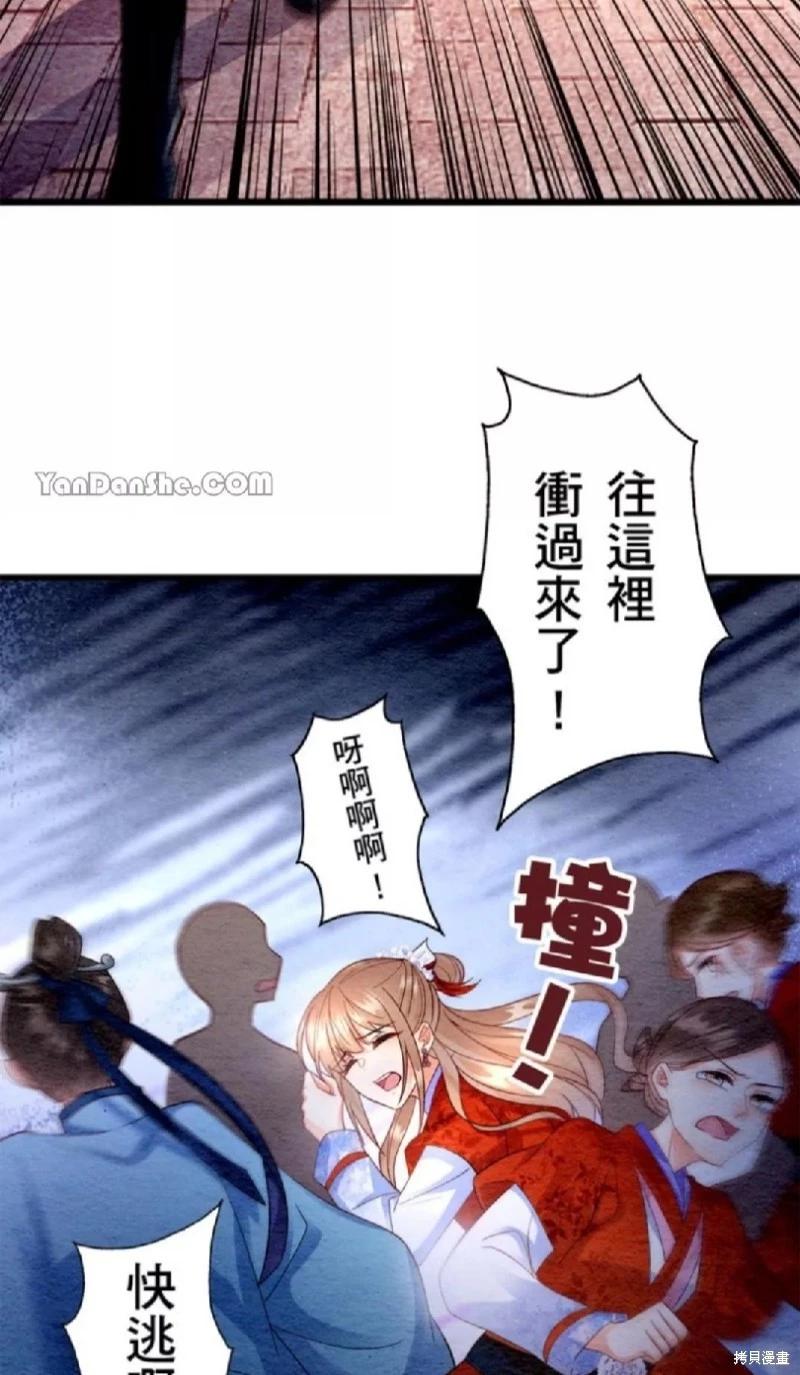 《召魔宫女与孤傲驱魔师的众里寻他千百度》第3话 第43页