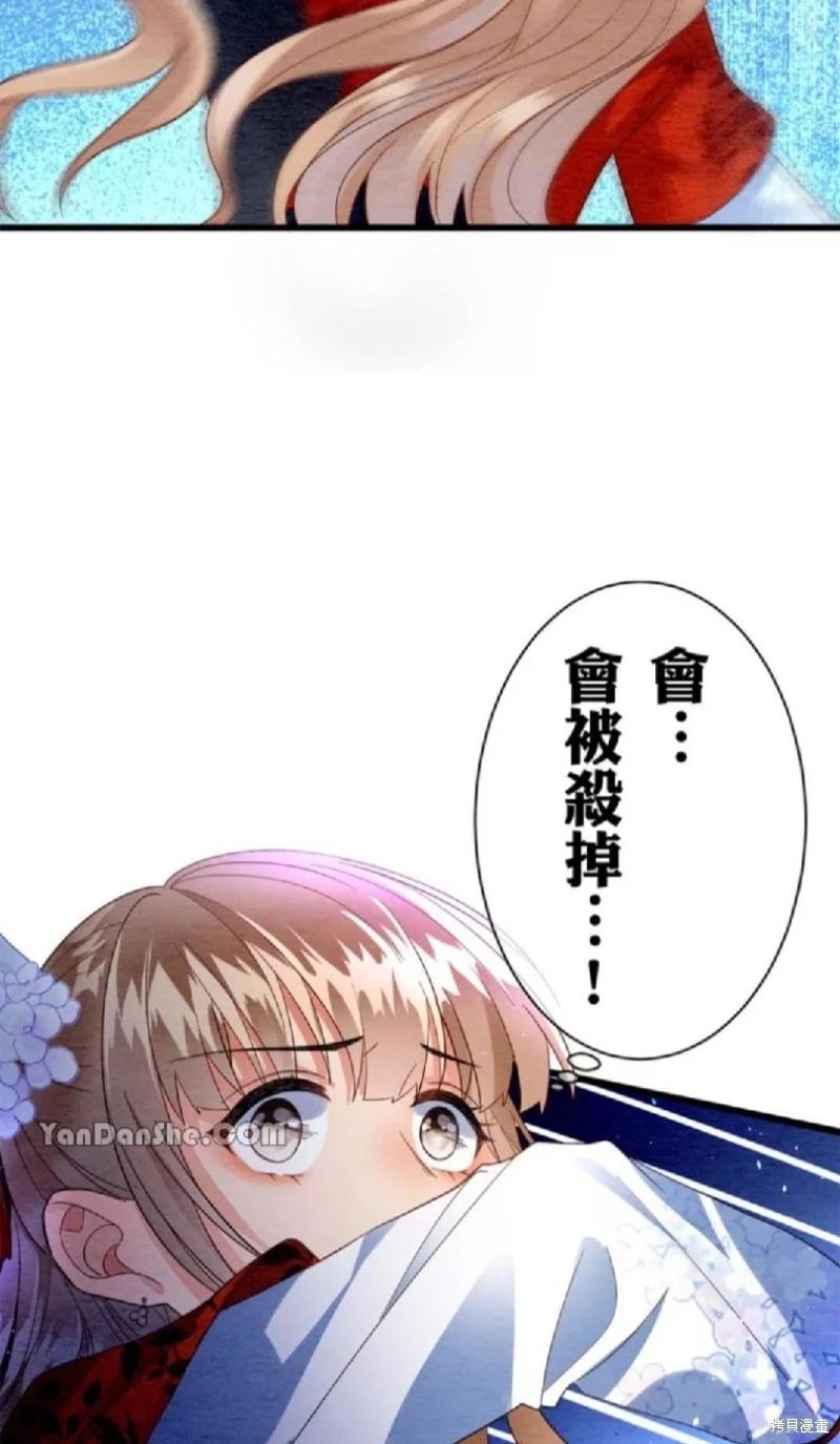 《召魔宫女与孤傲驱魔师的众里寻他千百度》第3话 第47页