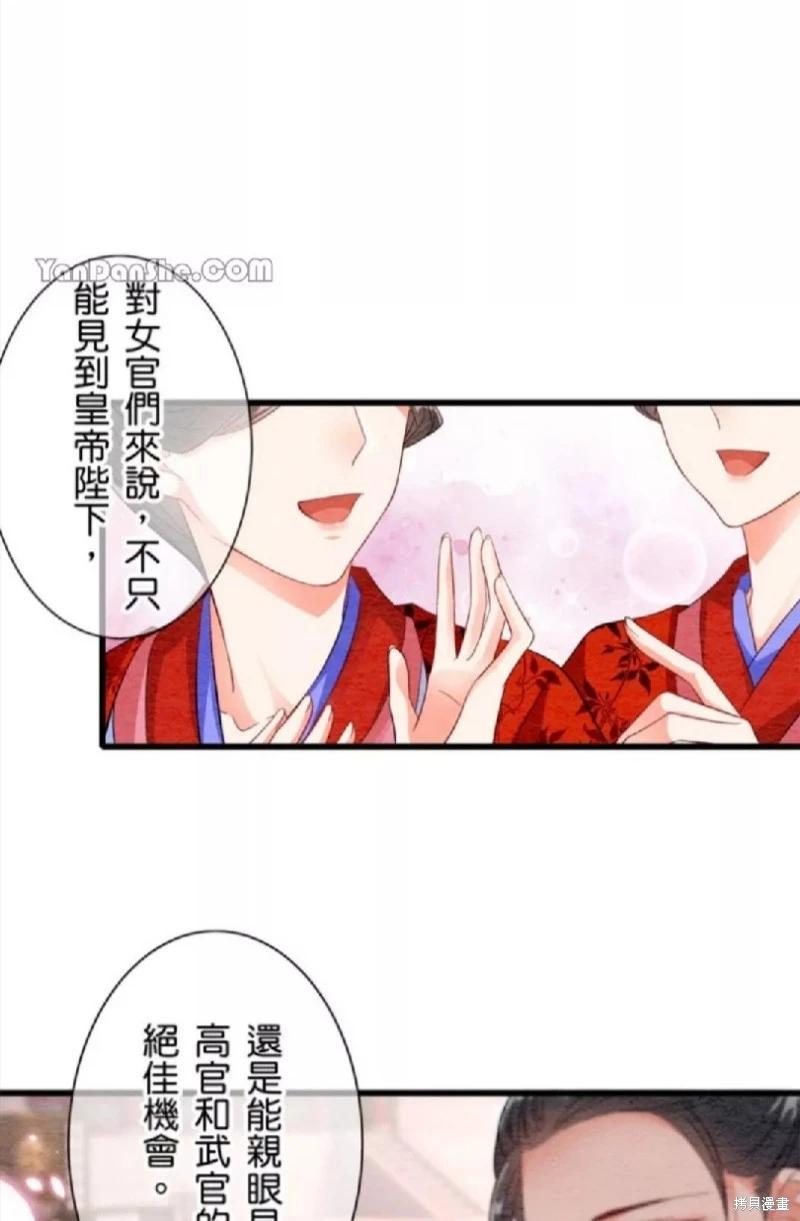《召魔宫女与孤傲驱魔师的众里寻他千百度》第3话 第8页