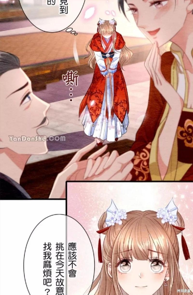 《召魔宫女与孤傲驱魔师的众里寻他千百度》第3话 第9页