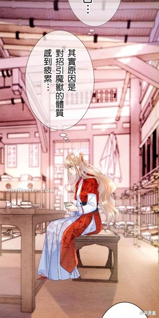 《召魔宫女与孤傲驱魔师的众里寻他千百度》第4话 第13页