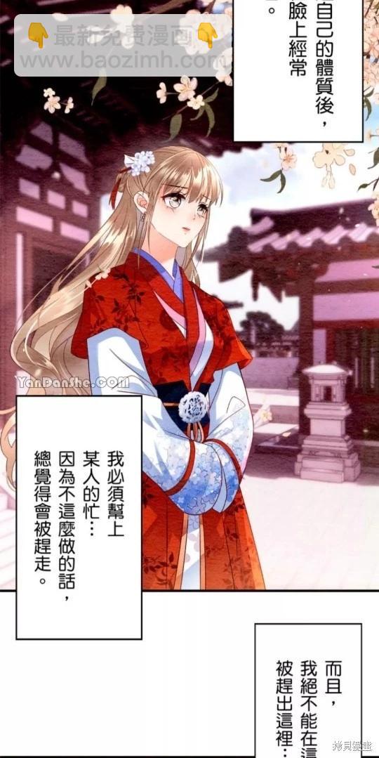 《召魔宫女与孤傲驱魔师的众里寻他千百度》第4话 第15页