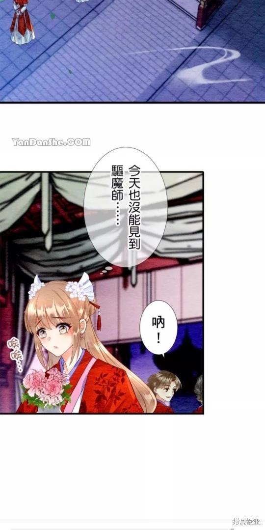 《召魔宫女与孤傲驱魔师的众里寻他千百度》第4话 第20页