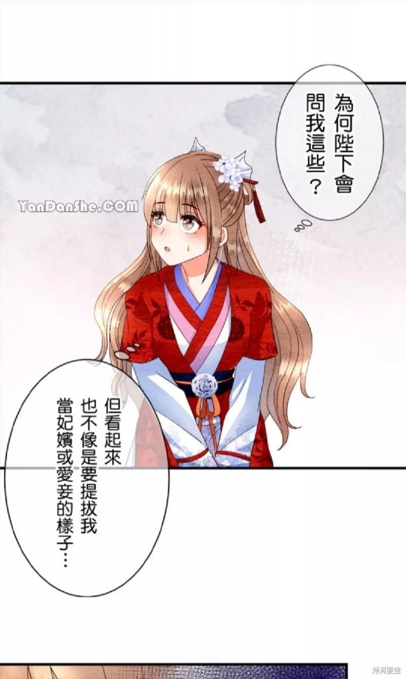 《召魔宫女与孤傲驱魔师的众里寻他千百度》第4话 第31页