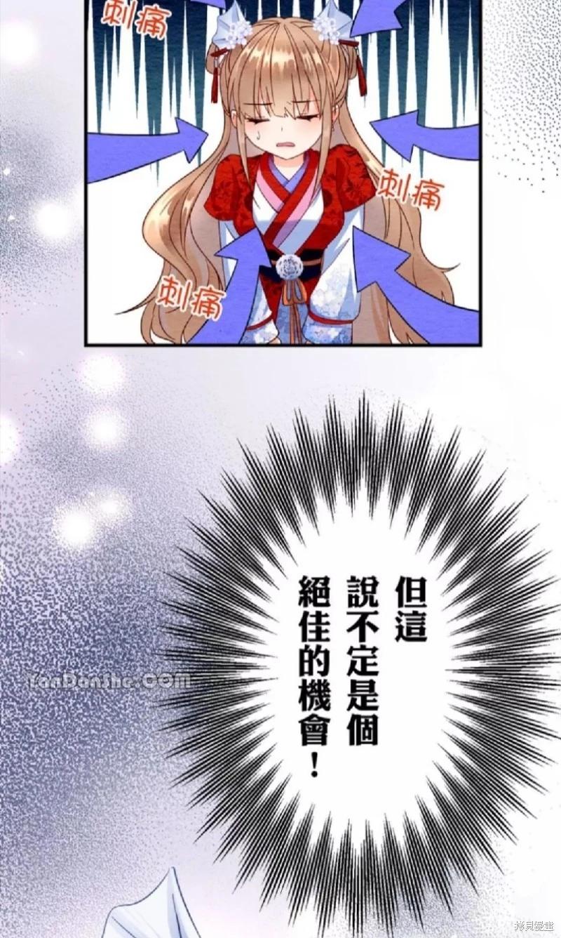 《召魔宫女与孤傲驱魔师的众里寻他千百度》第4话 第34页