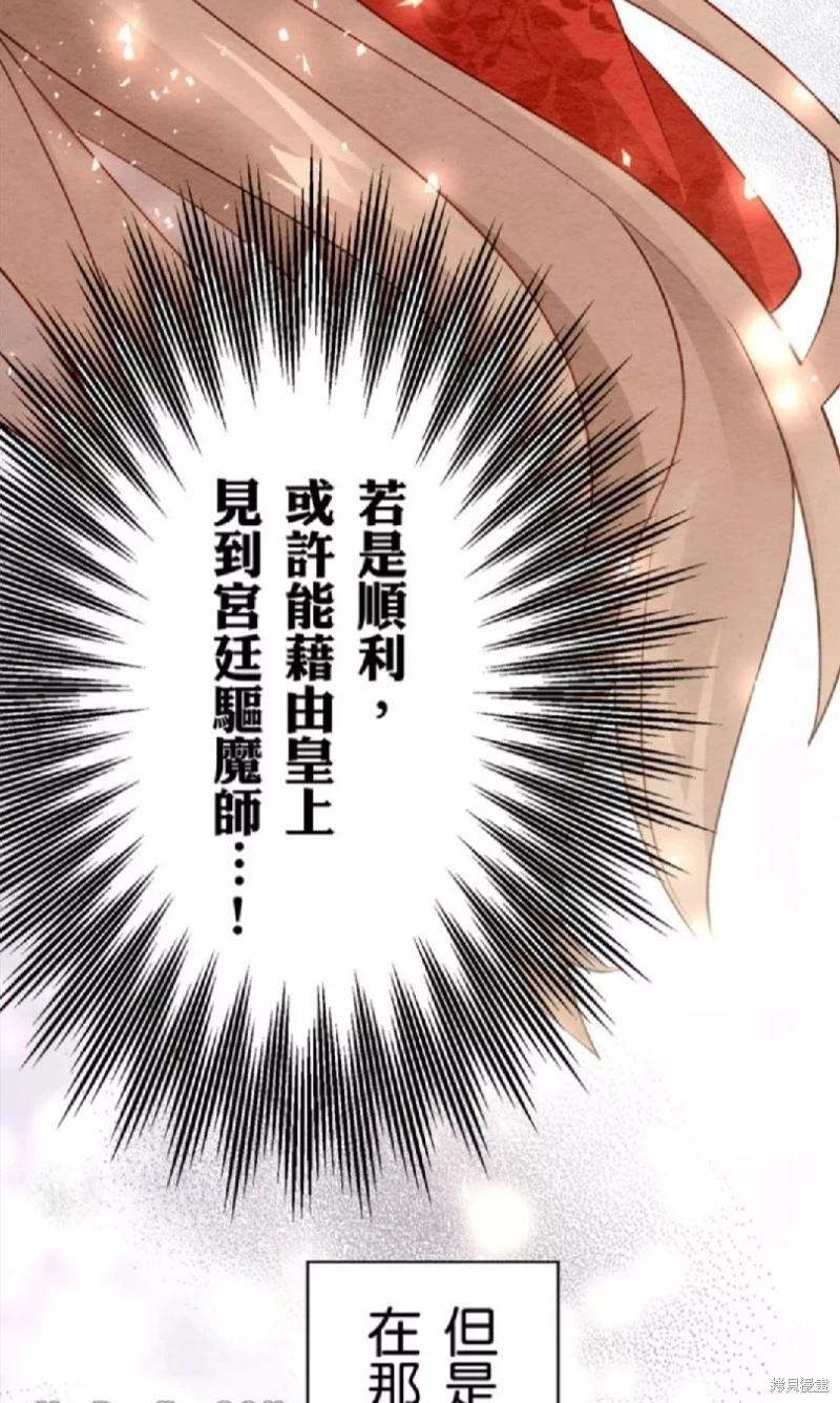 《召魔宫女与孤傲驱魔师的众里寻他千百度》第4话 第36页