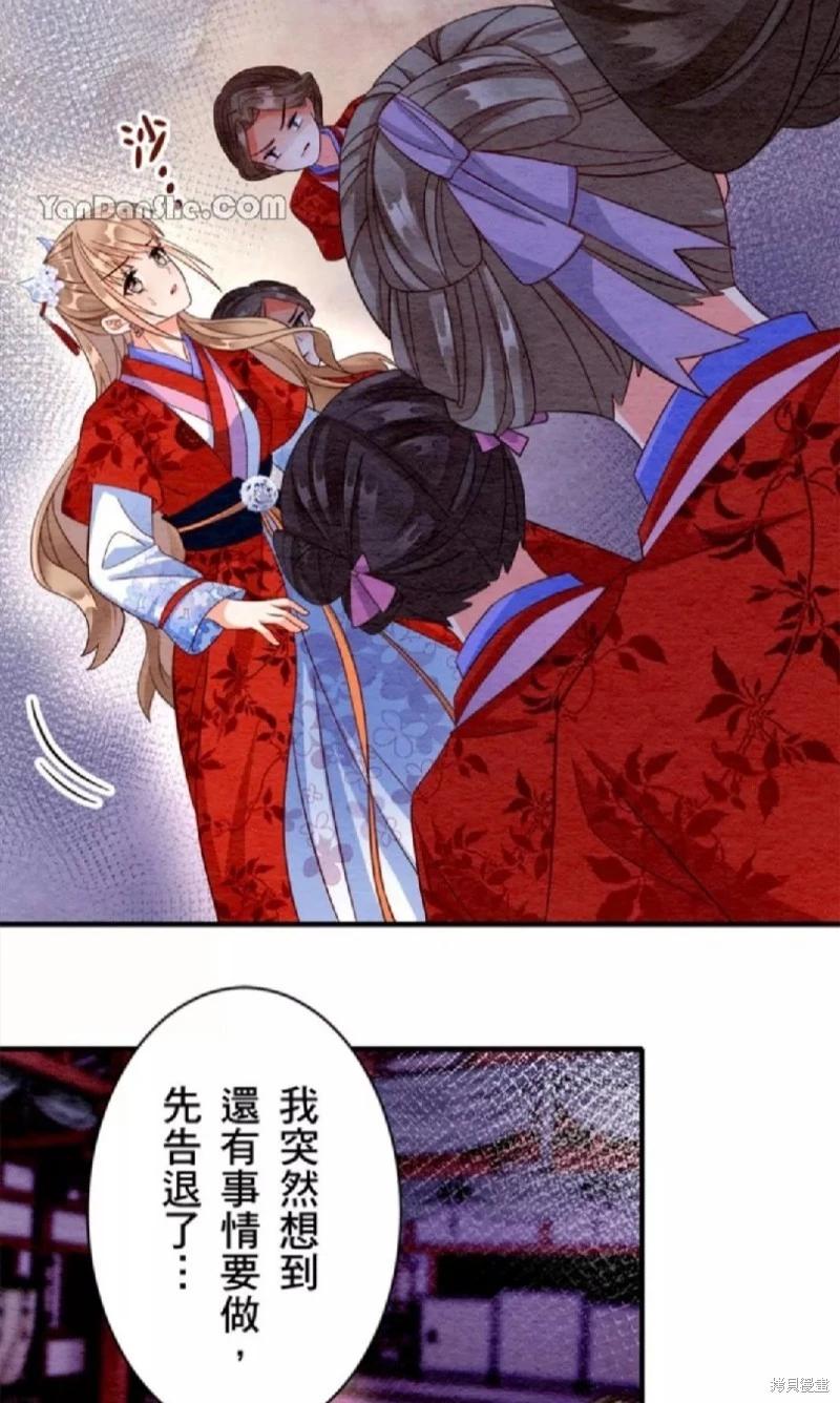 《召魔宫女与孤傲驱魔师的众里寻他千百度》第4话 第38页