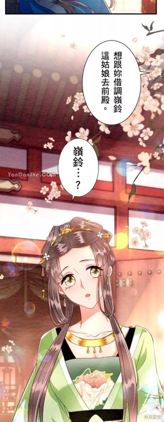 《召魔宫女与孤傲驱魔师的众里寻他千百度》第4话 第44页