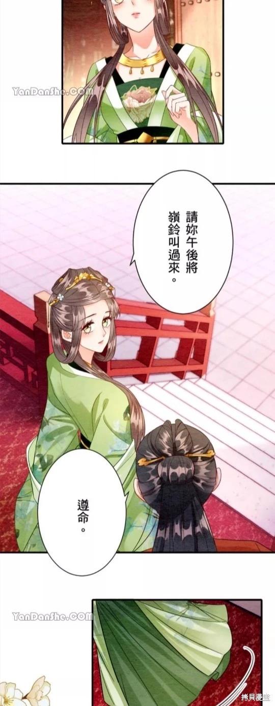 《召魔宫女与孤傲驱魔师的众里寻他千百度》第4话 第48页