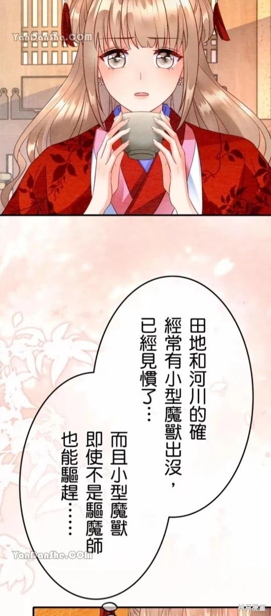 《召魔宫女与孤傲驱魔师的众里寻他千百度》第4话 第9页