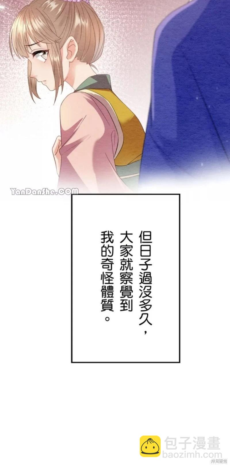 《召魔宫女与孤傲驱魔师的众里寻他千百度》第2话 第10页