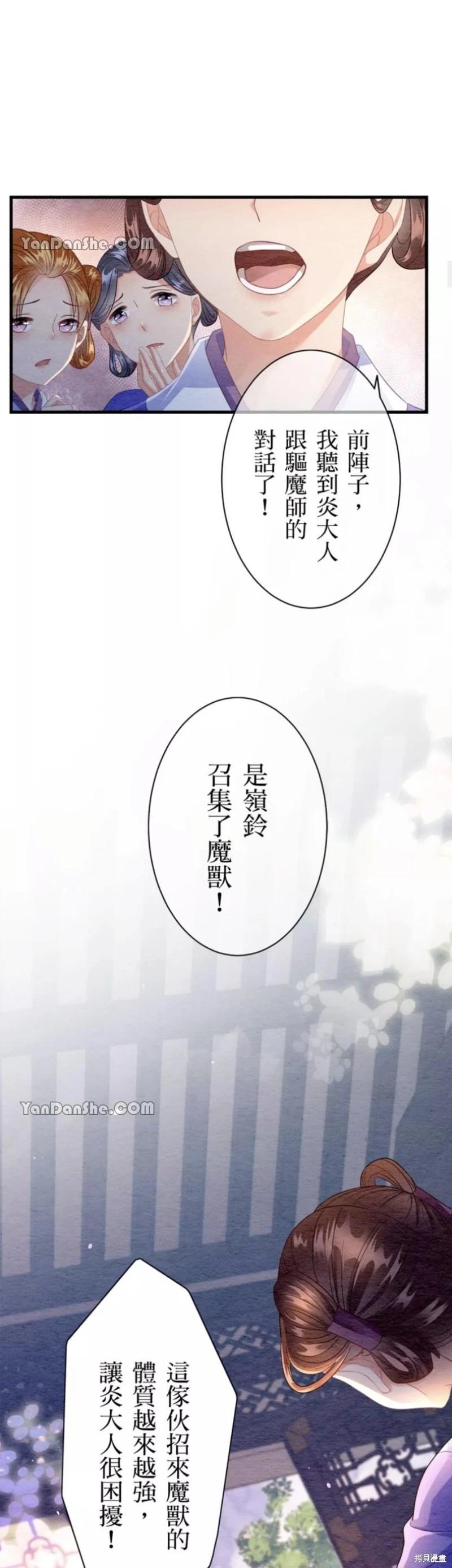 《召魔宫女与孤傲驱魔师的众里寻他千百度》第2话 第11页