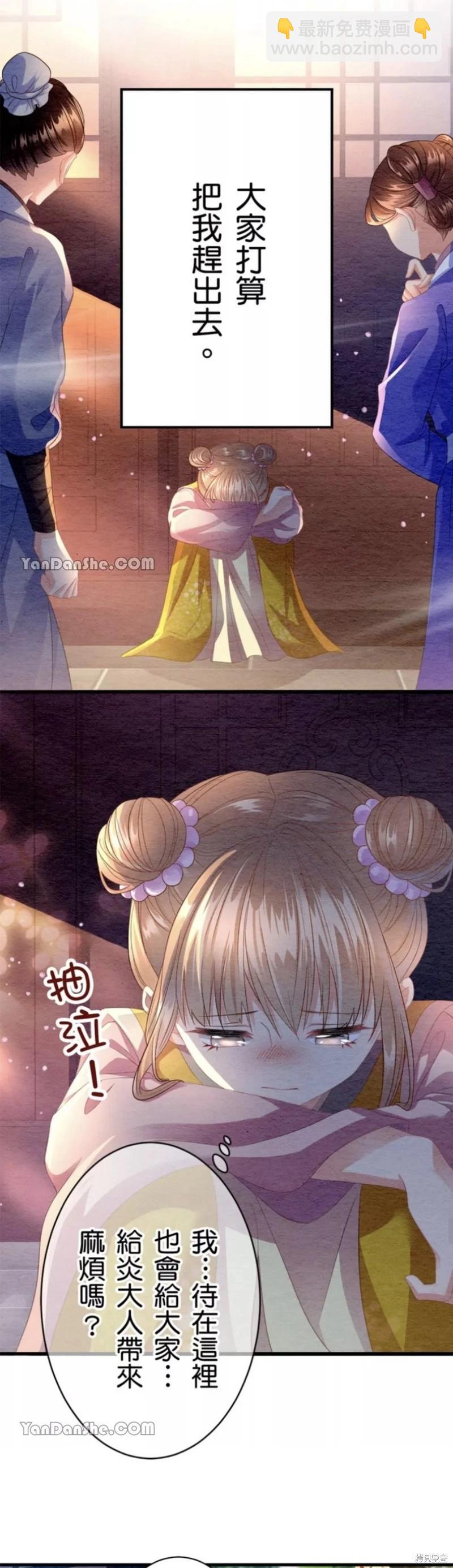 《召魔宫女与孤傲驱魔师的众里寻他千百度》第2话 第13页