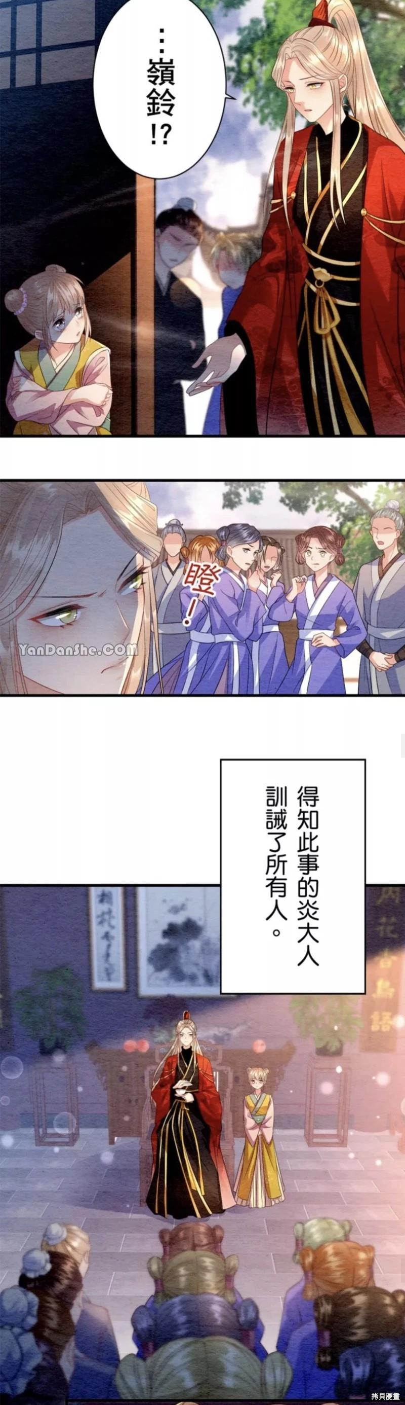 《召魔宫女与孤傲驱魔师的众里寻他千百度》第2话 第14页