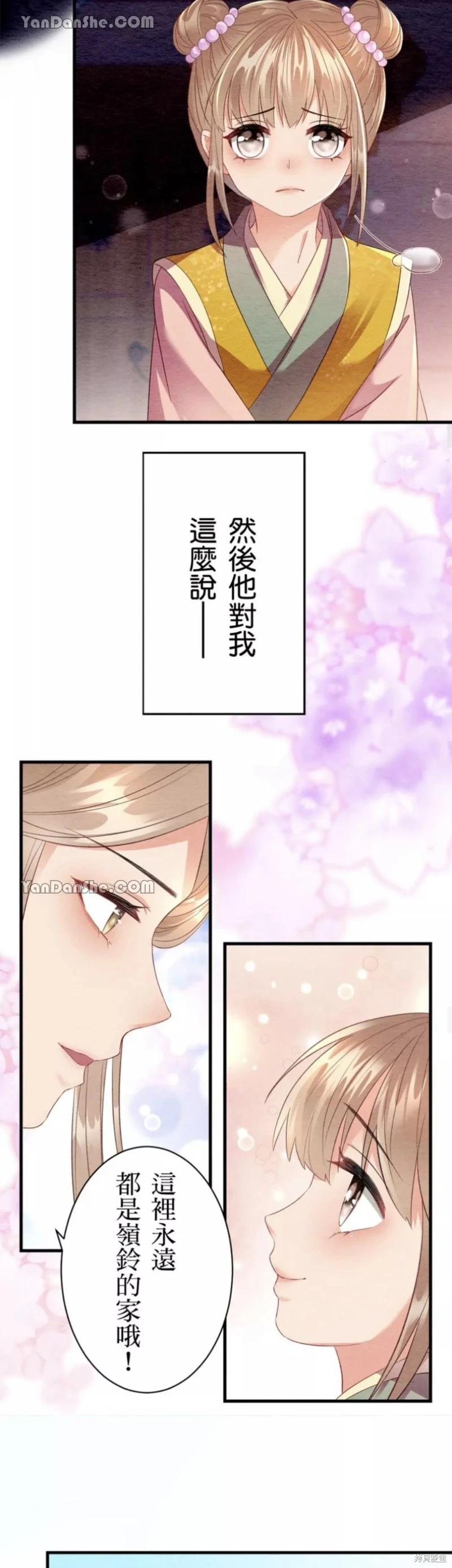 《召魔宫女与孤傲驱魔师的众里寻他千百度》第2话 第15页