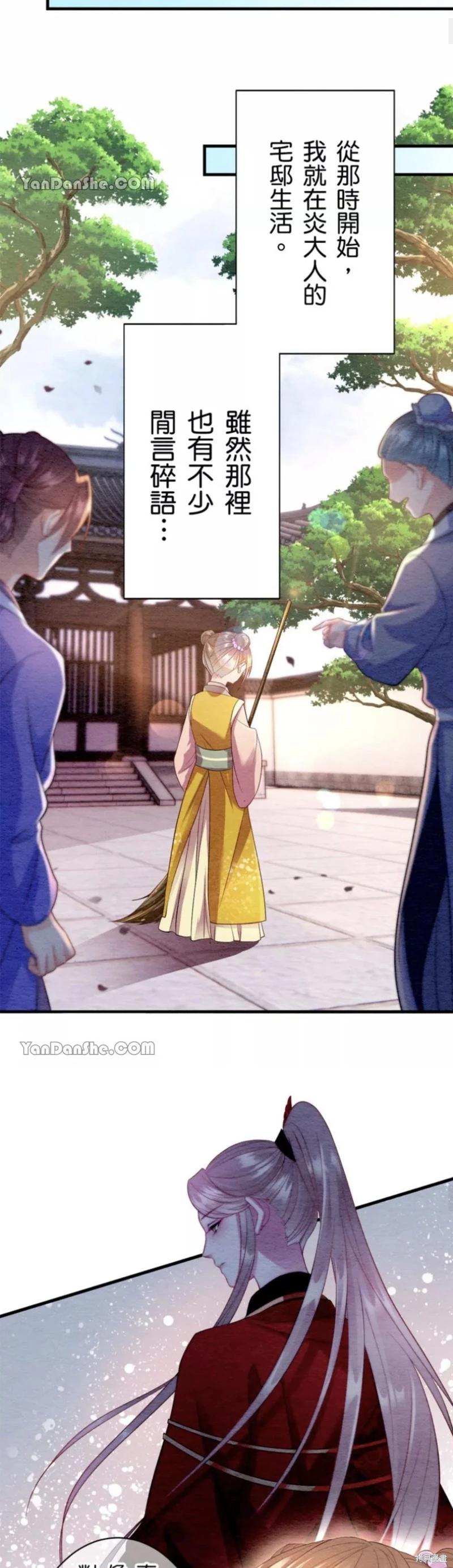 《召魔宫女与孤傲驱魔师的众里寻他千百度》第2话 第16页