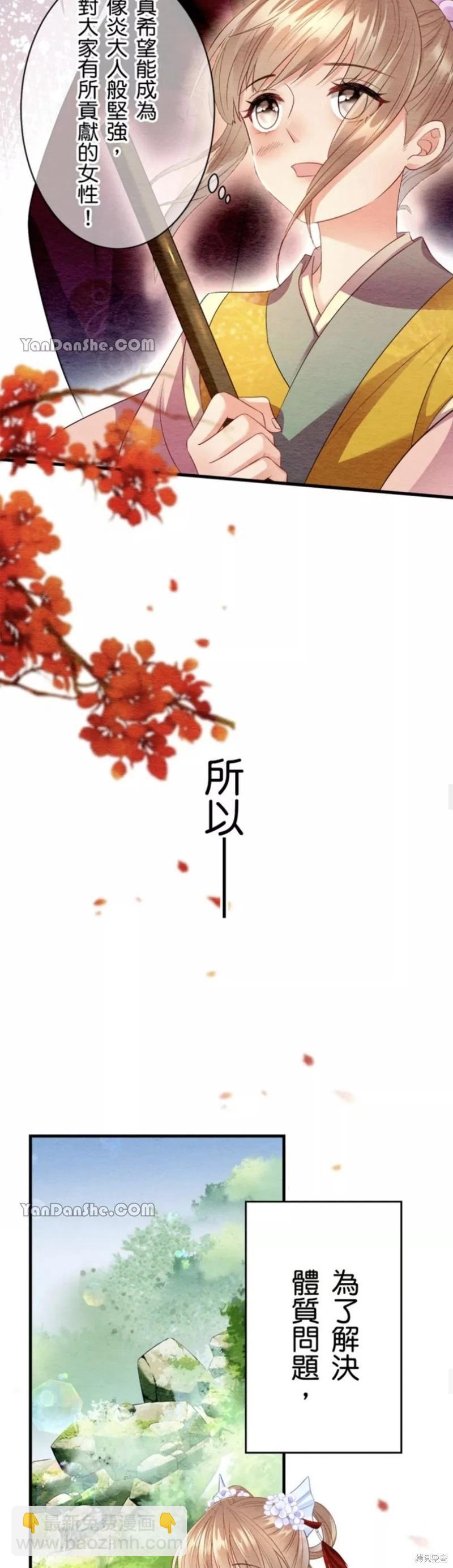 《召魔宫女与孤傲驱魔师的众里寻他千百度》第2话 第17页