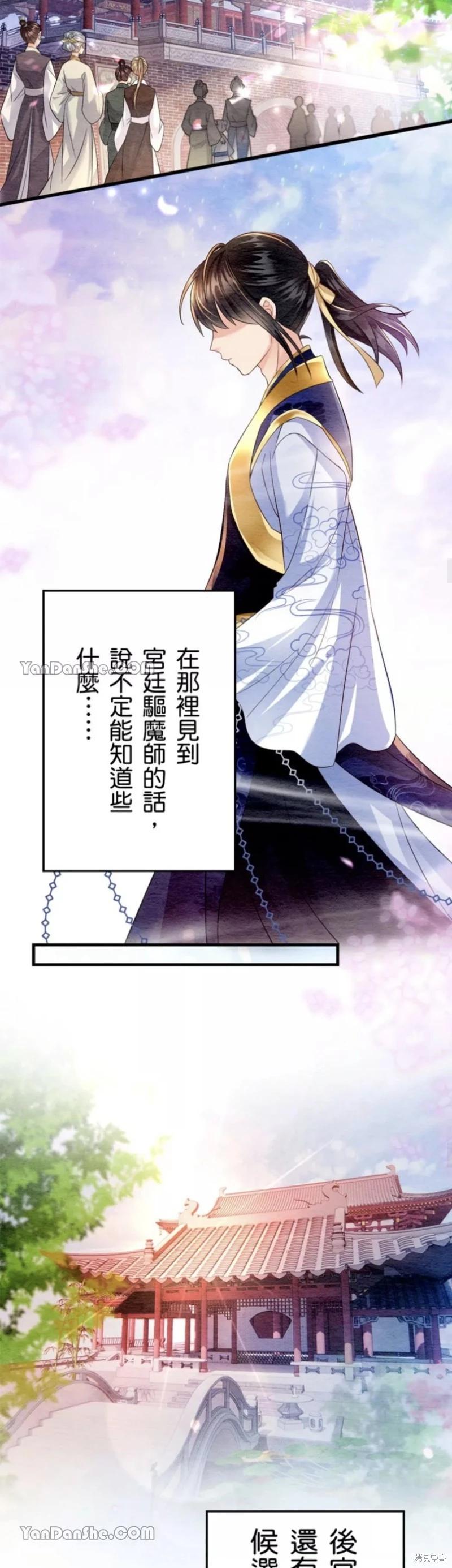 《召魔宫女与孤傲驱魔师的众里寻他千百度》第2话 第19页