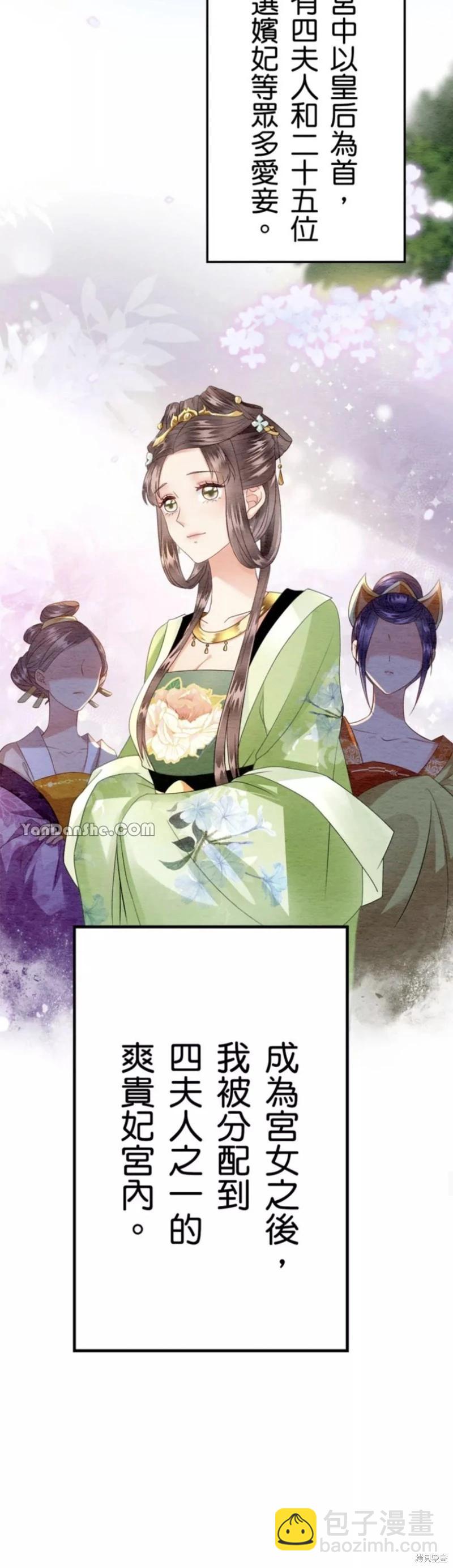 《召魔宫女与孤傲驱魔师的众里寻他千百度》第2话 第20页