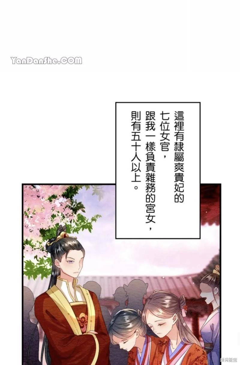 《召魔宫女与孤傲驱魔师的众里寻他千百度》第2话 第21页