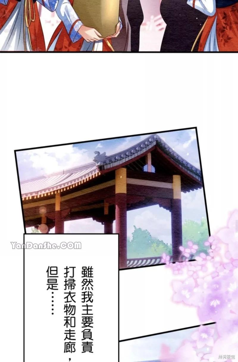 《召魔宫女与孤傲驱魔师的众里寻他千百度》第2话 第23页
