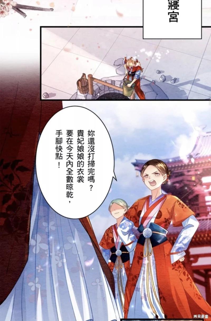 《召魔宫女与孤傲驱魔师的众里寻他千百度》第2话 第25页