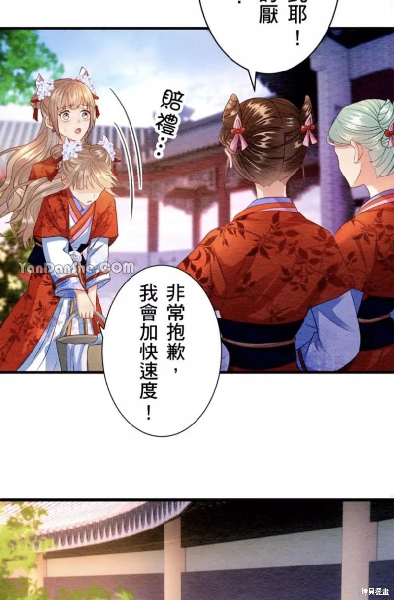 《召魔宫女与孤傲驱魔师的众里寻他千百度》第2话 第27页