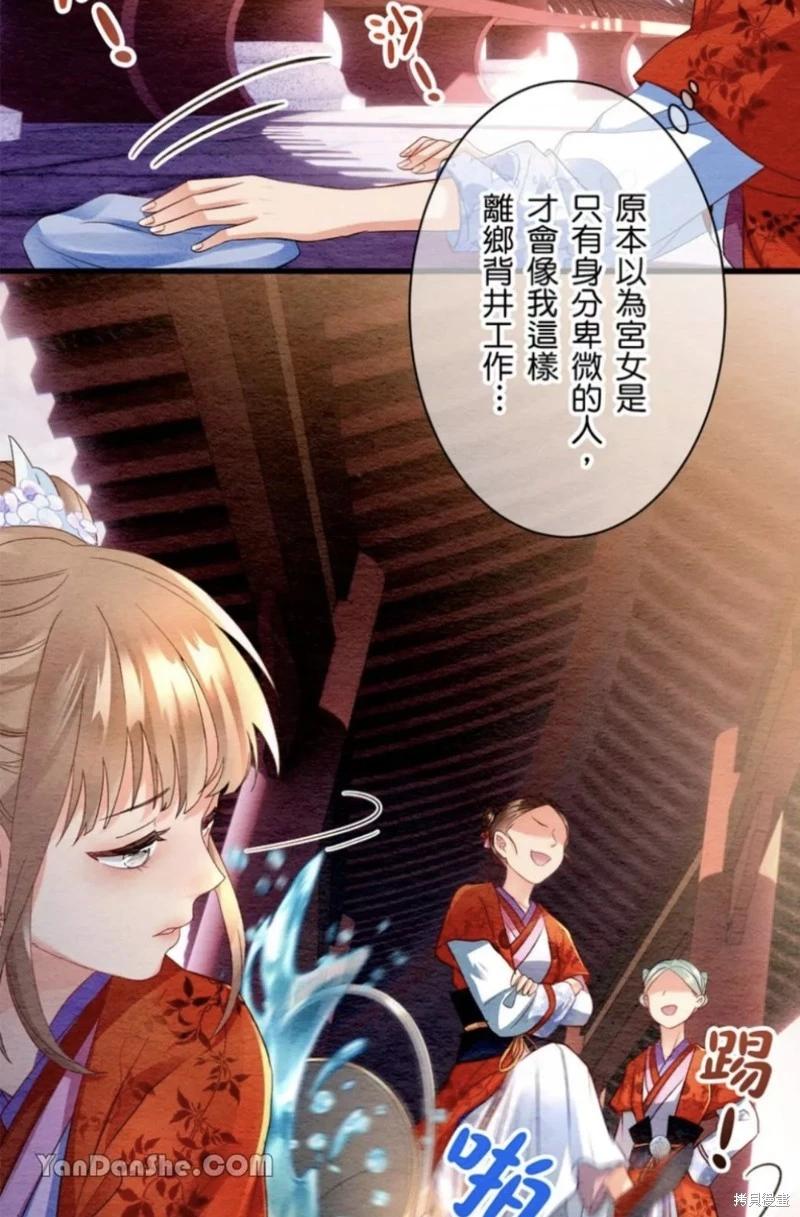 《召魔宫女与孤傲驱魔师的众里寻他千百度》第2话 第29页