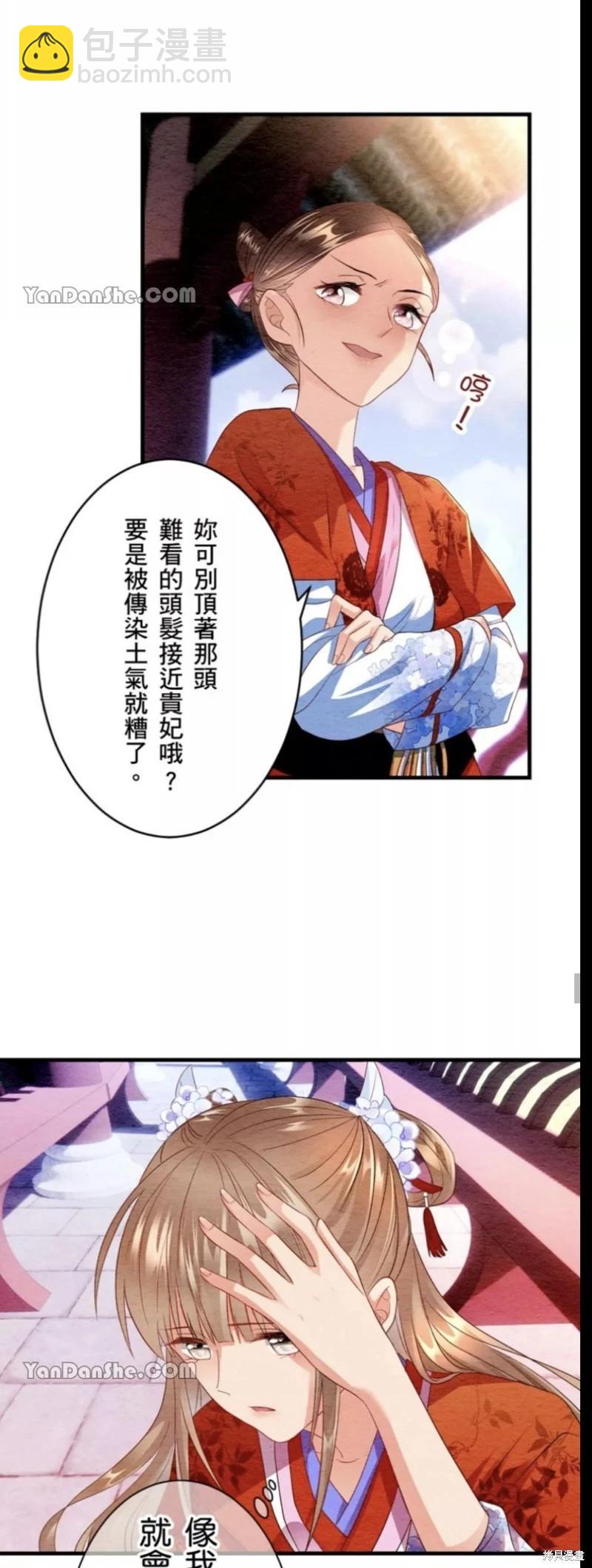 《召魔宫女与孤傲驱魔师的众里寻他千百度》第2话 第31页