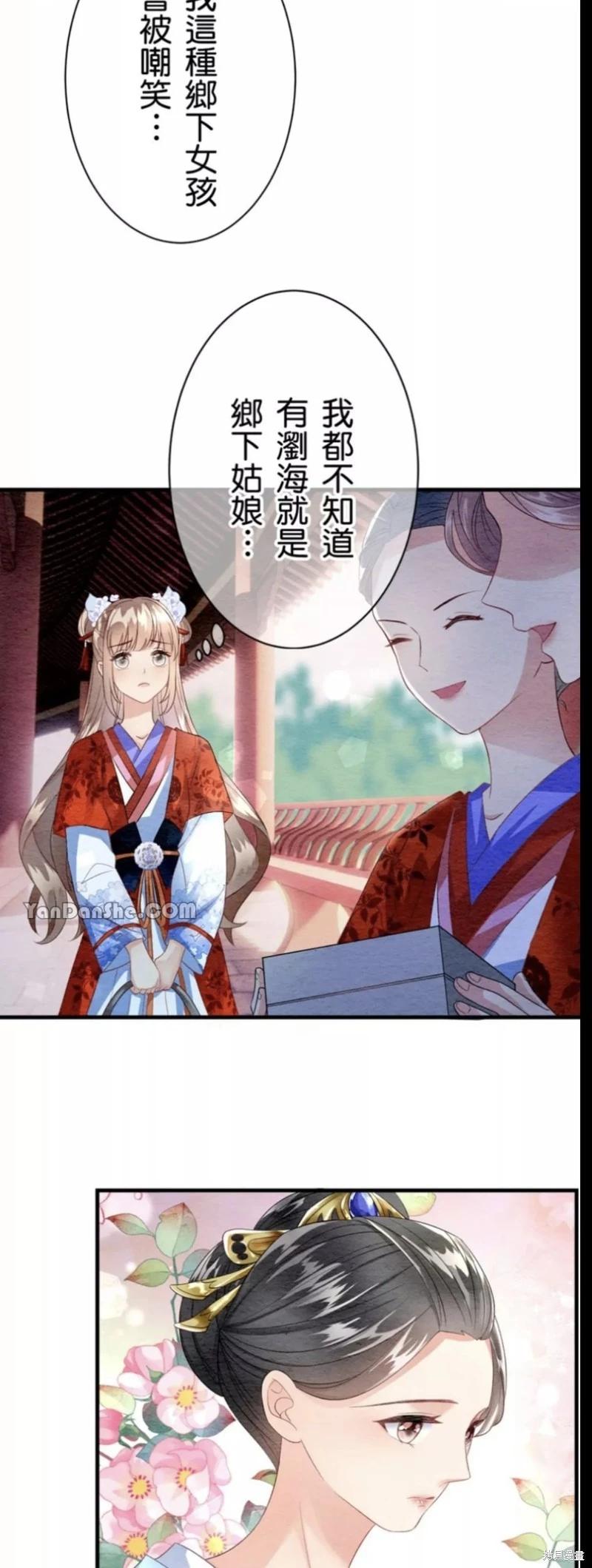 《召魔宫女与孤傲驱魔师的众里寻他千百度》第2话 第32页