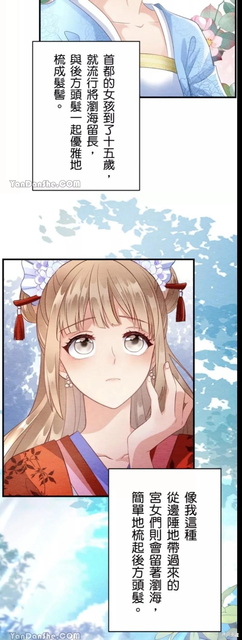 《召魔宫女与孤傲驱魔师的众里寻他千百度》第2话 第33页