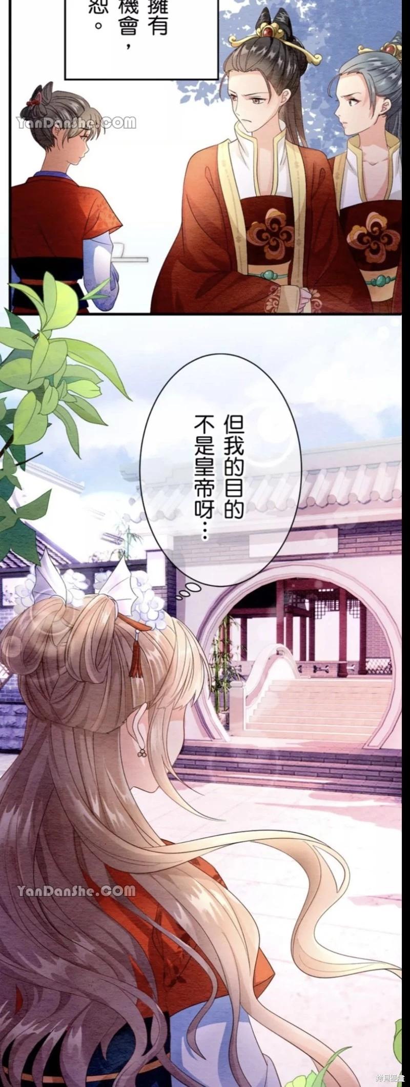 《召魔宫女与孤傲驱魔师的众里寻他千百度》第2话 第36页