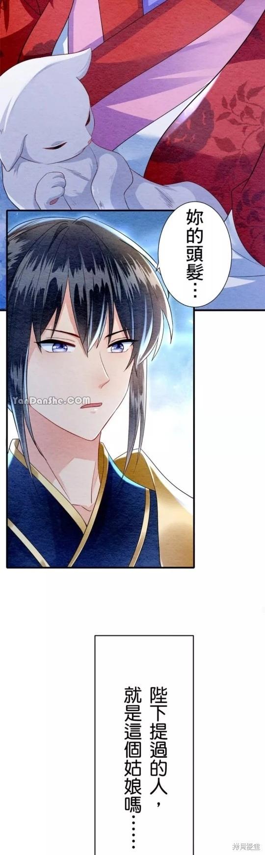 《召魔宫女与孤傲驱魔师的众里寻他千百度》第7话 第34页