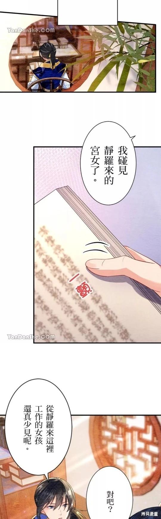 《召魔宫女与孤傲驱魔师的众里寻他千百度》第7话 第35页