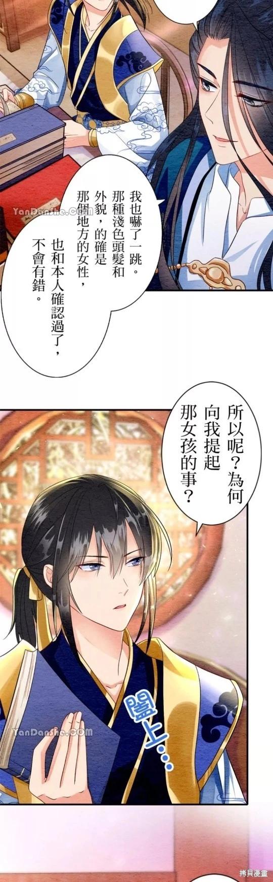 《召魔宫女与孤傲驱魔师的众里寻他千百度》第7话 第36页