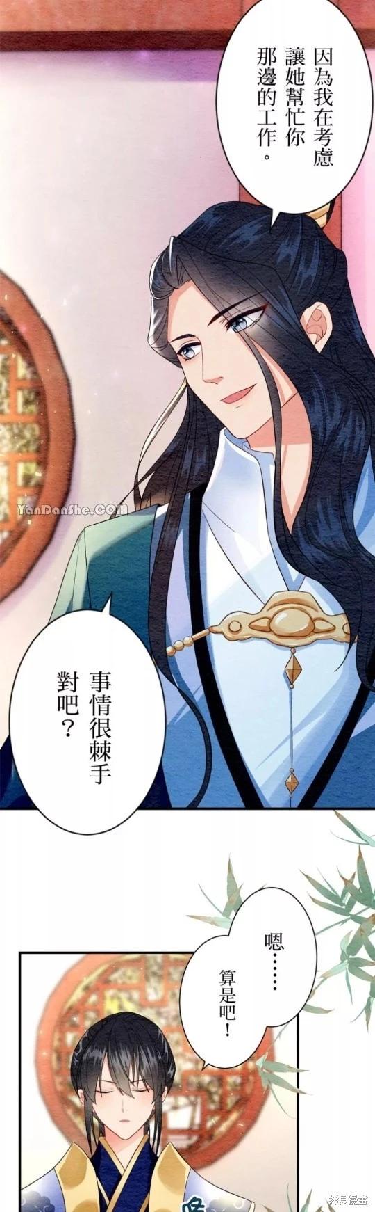 《召魔宫女与孤傲驱魔师的众里寻他千百度》第7话 第37页