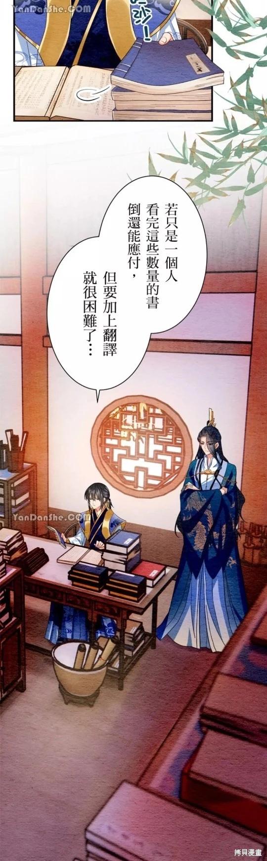 《召魔宫女与孤傲驱魔师的众里寻他千百度》第7话 第38页
